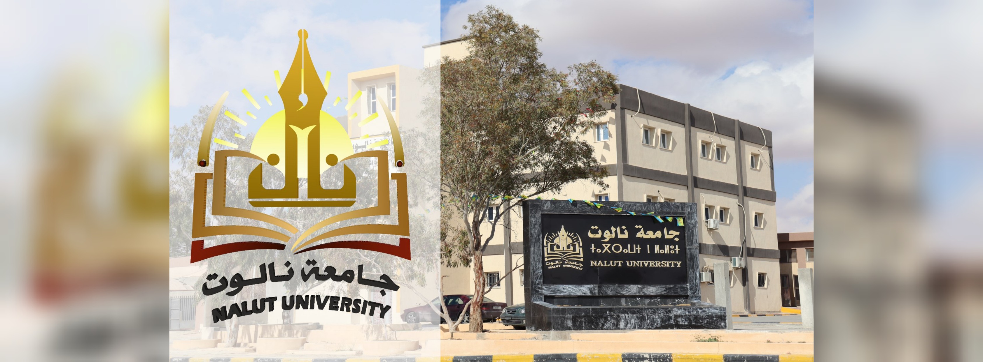 جامعة نالوت Nalut University - Home