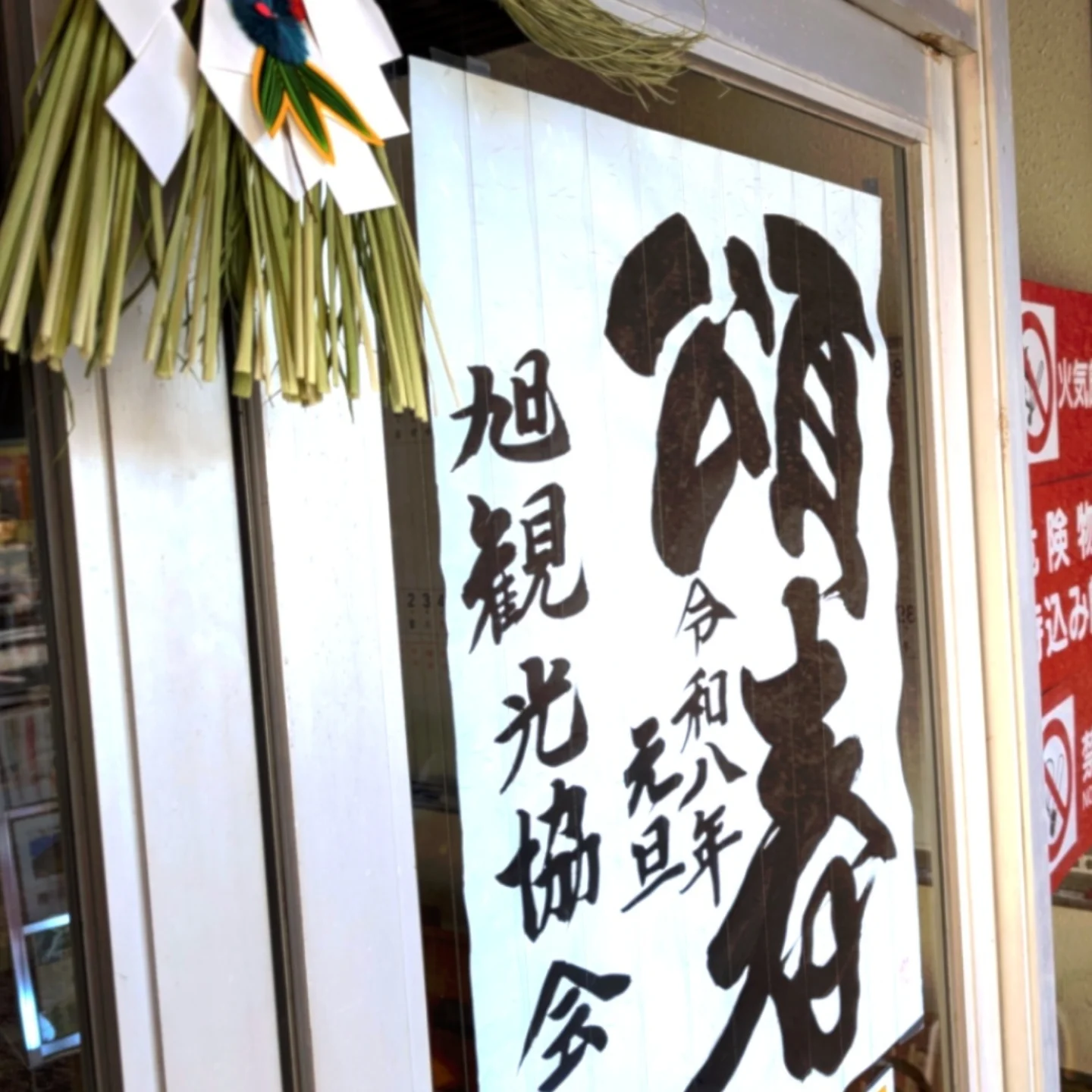 旭観光協会 - 旭観光協会 added a new photo.