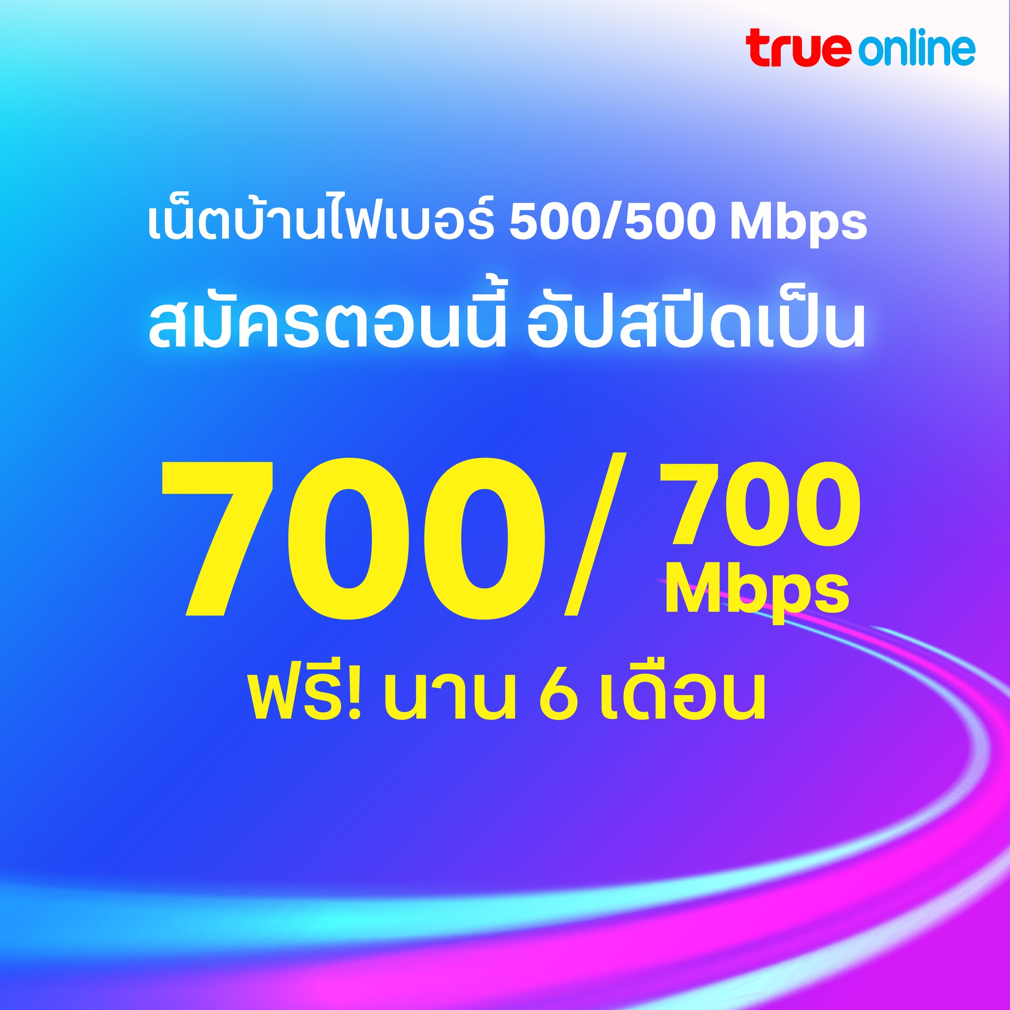 TrueOnline - เน็ตบ้านทรู คู่ใจสายไลฟ์ 📸 แรง เสถียร... | Facebook