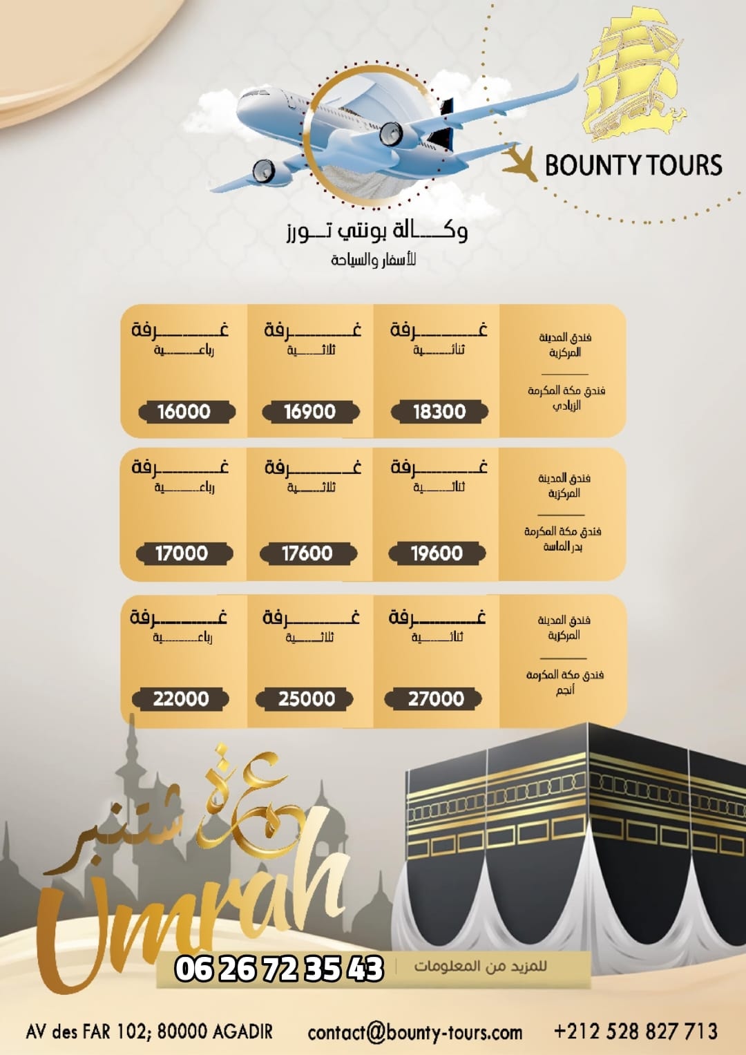 عمرة غتمشي فيها مع الأخ... - Youssef Imsfone - يوسف إمسفوان | Facebook
