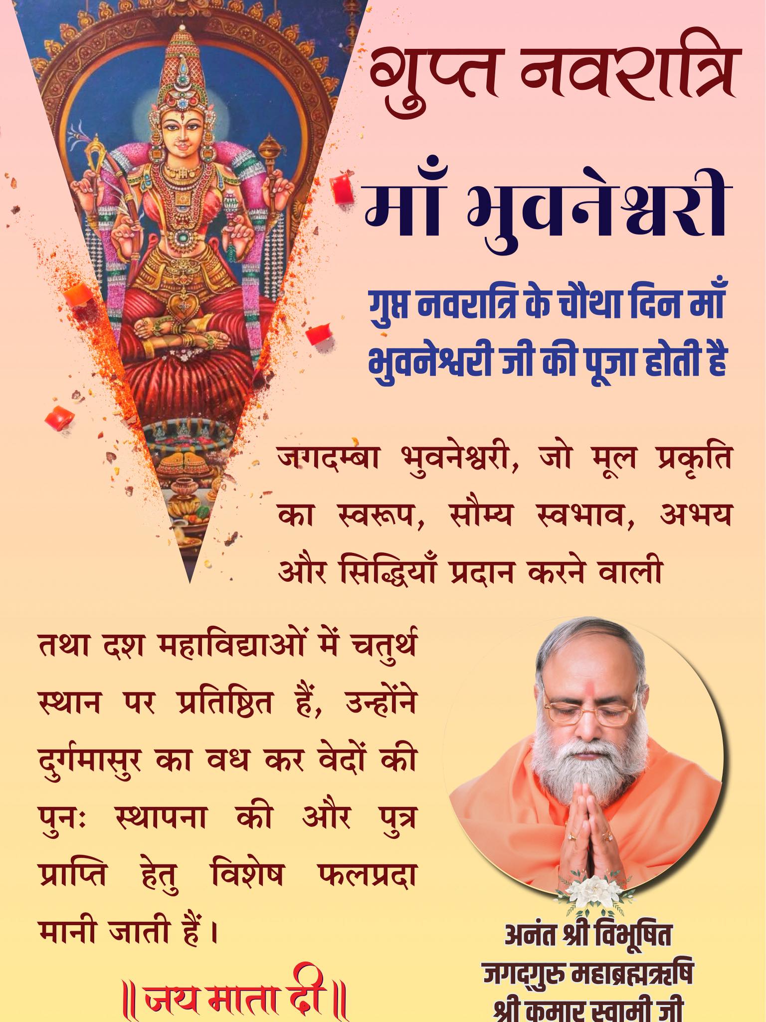Jagadguru Mahabrahmrishi Shree Kumar Swami Ji