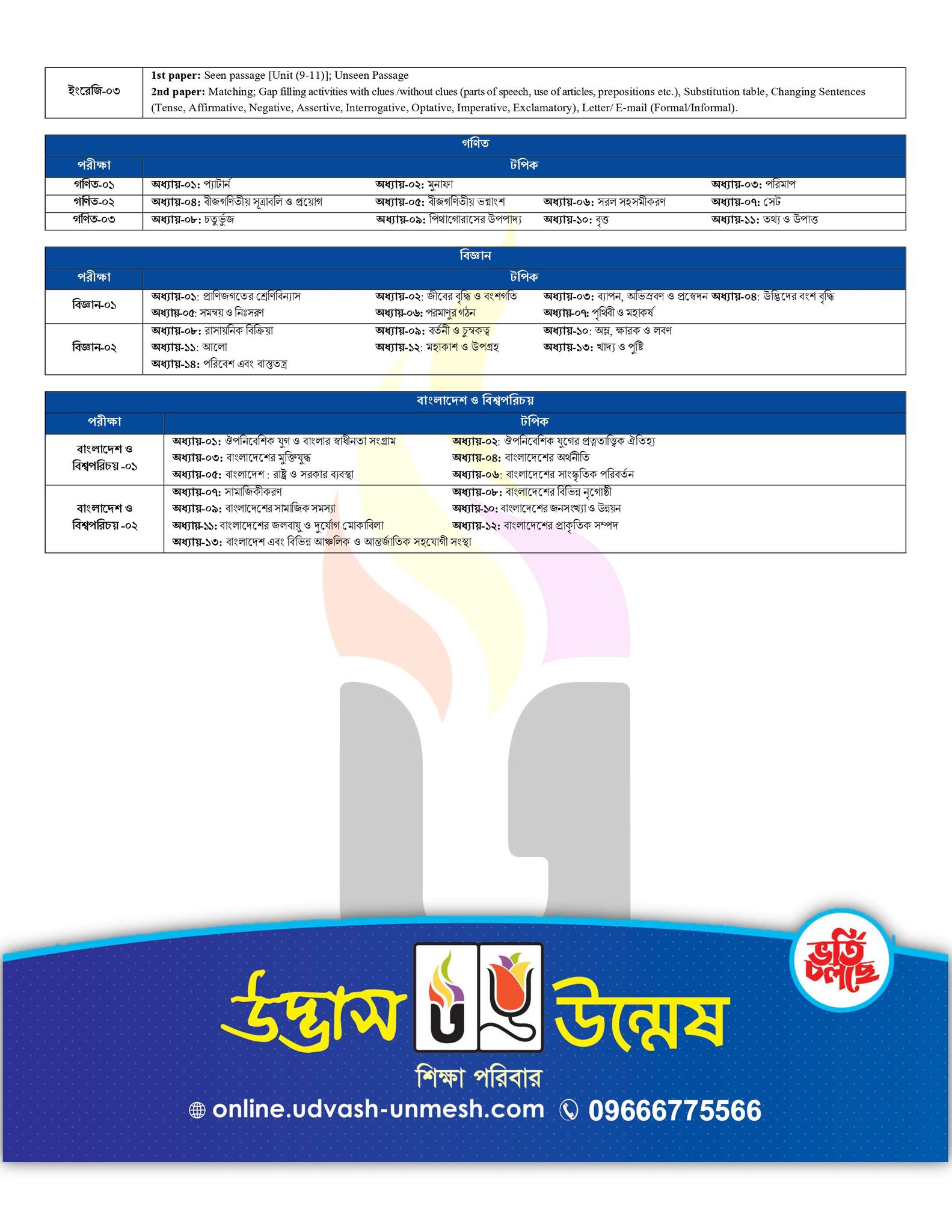 উদ্ভাস -... - উদ্ভাস - Udvash Academic & Admission Care