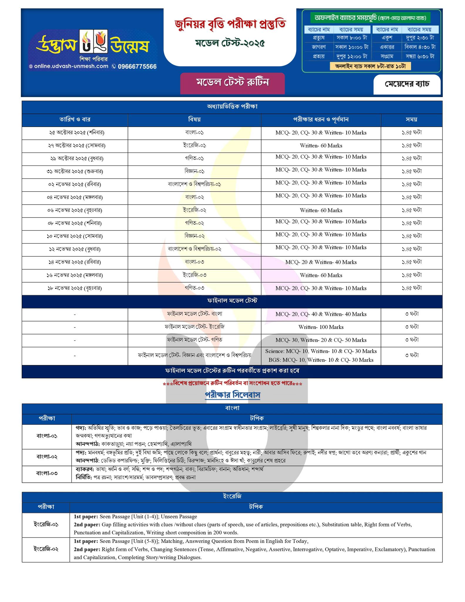 উদ্ভাস -... - উদ্ভাস - Udvash Academic & Admission Care