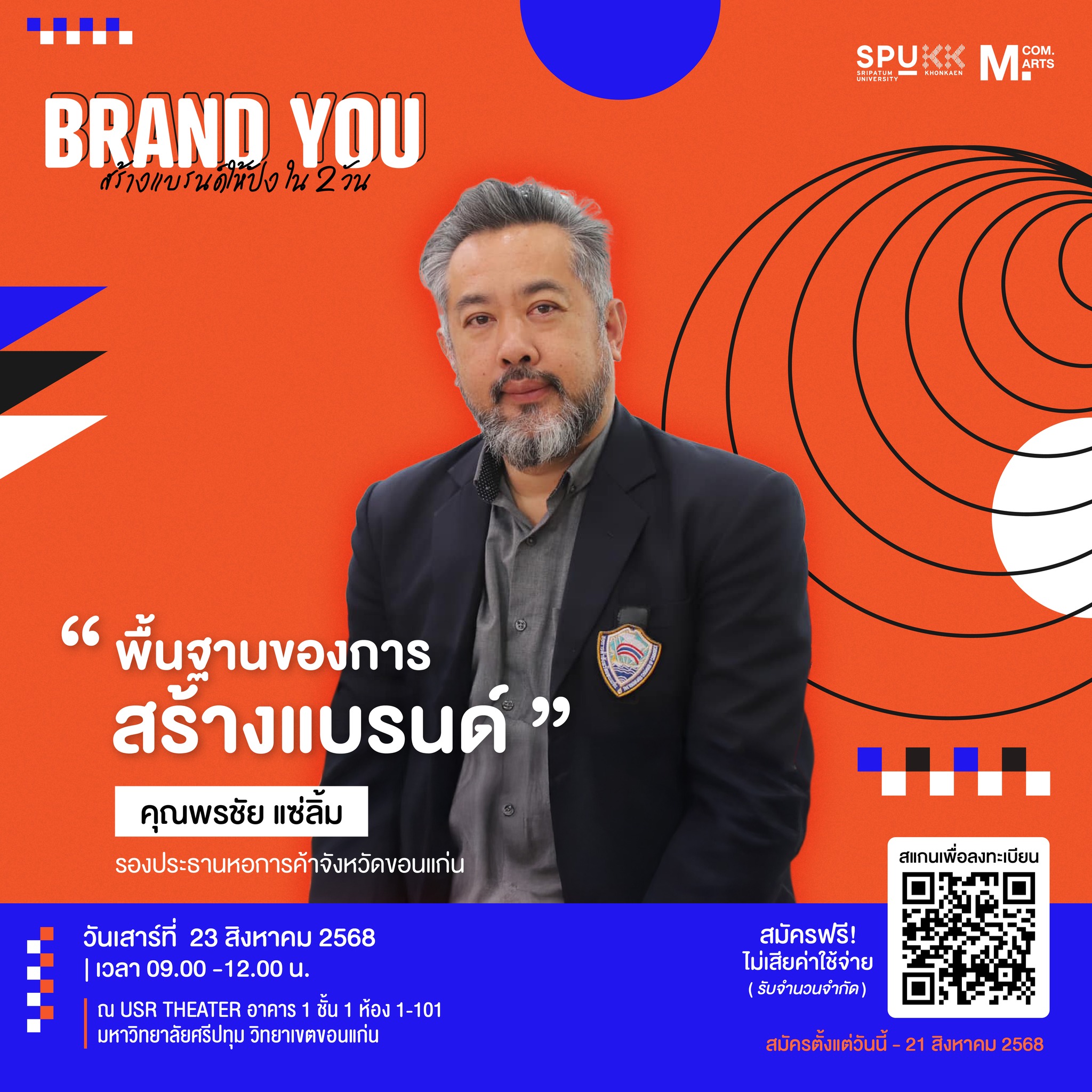 SPUKK... - SPUKK มหาวิทยาลัยศรีปทุม ขอนแก่น