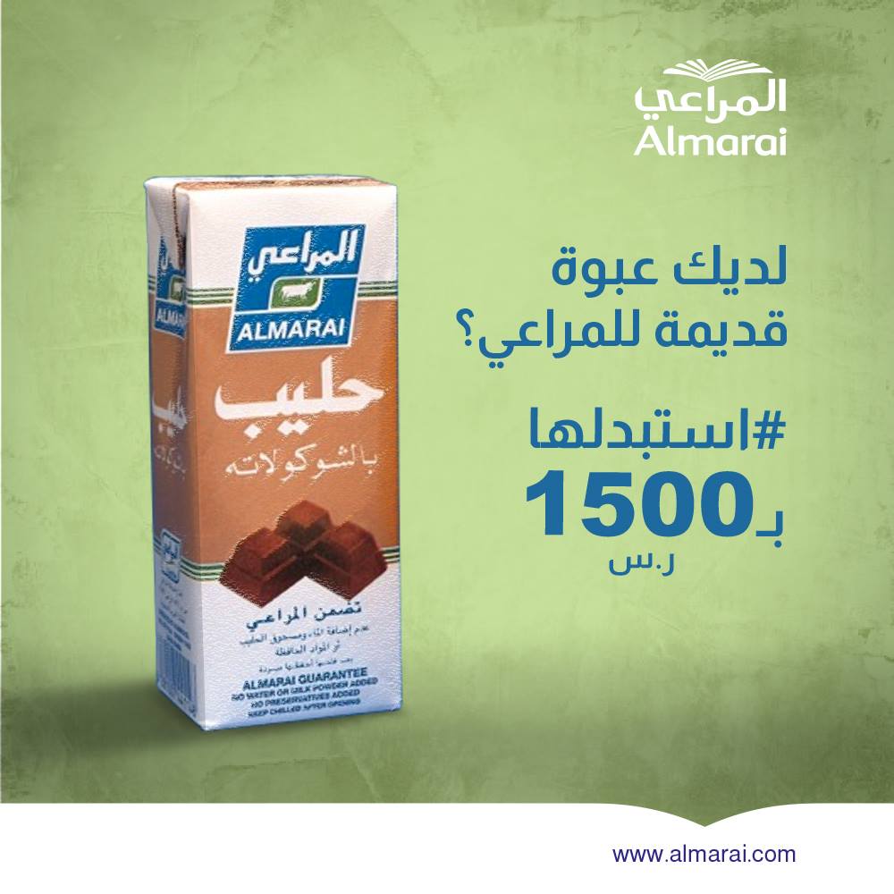 المراعي Almarai لديك عبوة قديمة لأحد منتجاتنا الآن فرصتك لاستبدالها بـ ١٥٠٠ ريال شاركنا صورة للعبوة على استبدلها Facebook