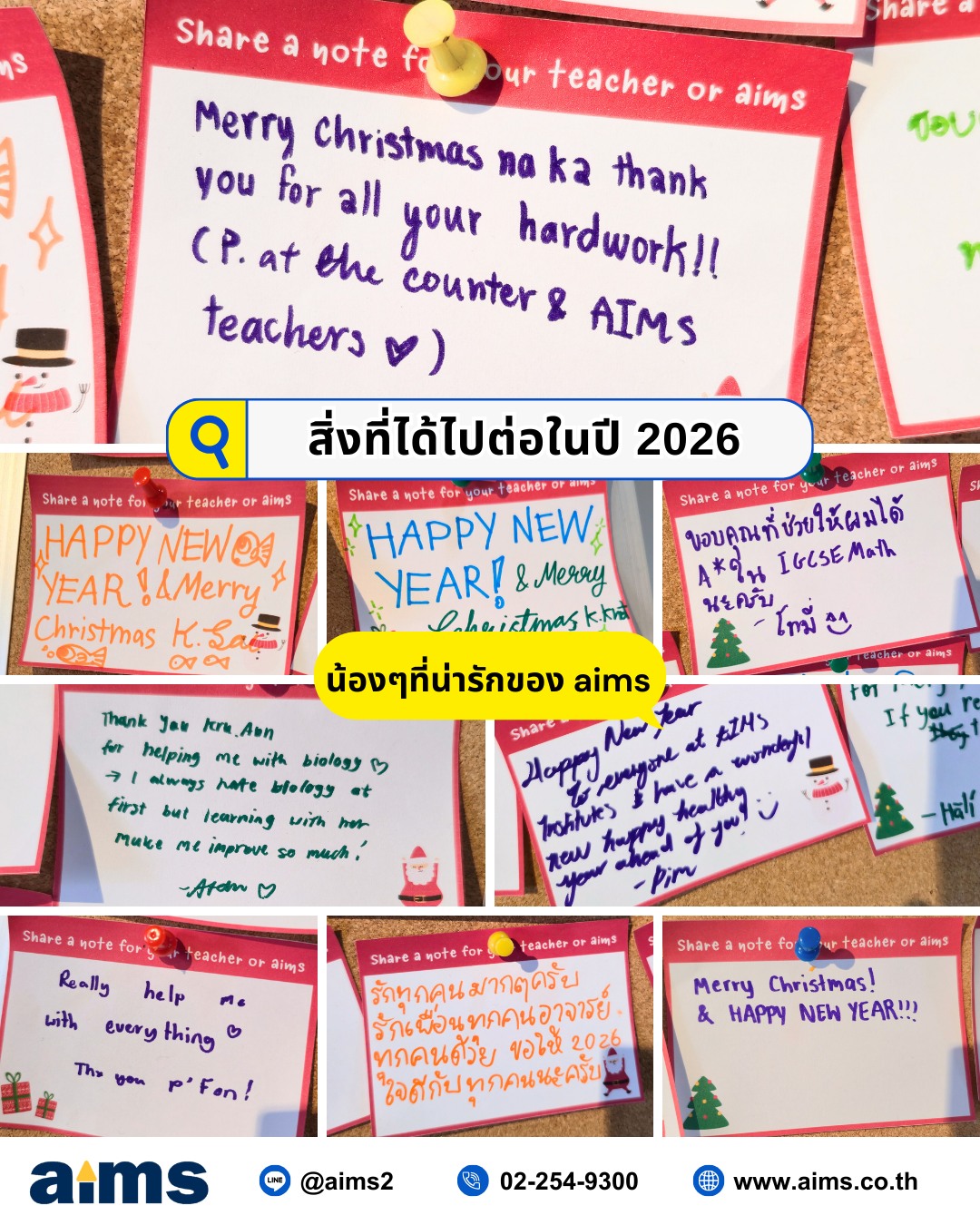 Aims - 🩷 หลักสูตรอินเตอร์ใหม่ของจุฬาฯ 