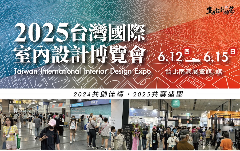 喜室清展 - ⏳【你們準備好了嗎 倒數 2 天！】 2025台灣國際室內設計博覽會 即將開展！ 喜室清展準備好了~ 人氣摺疊紗窗、降噪門、多連 ...