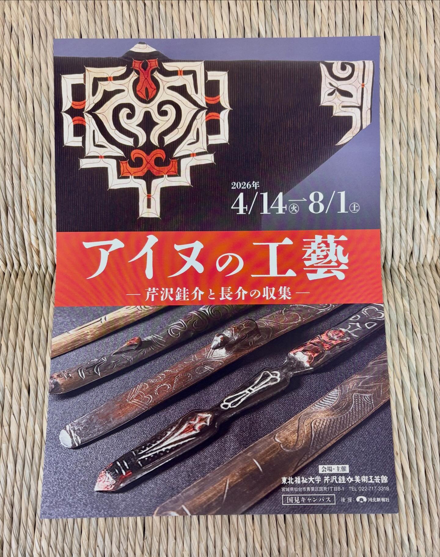 こんにちは。 東北福祉大学 芹沢銈介美術工芸館（国見キャンパス） 4月