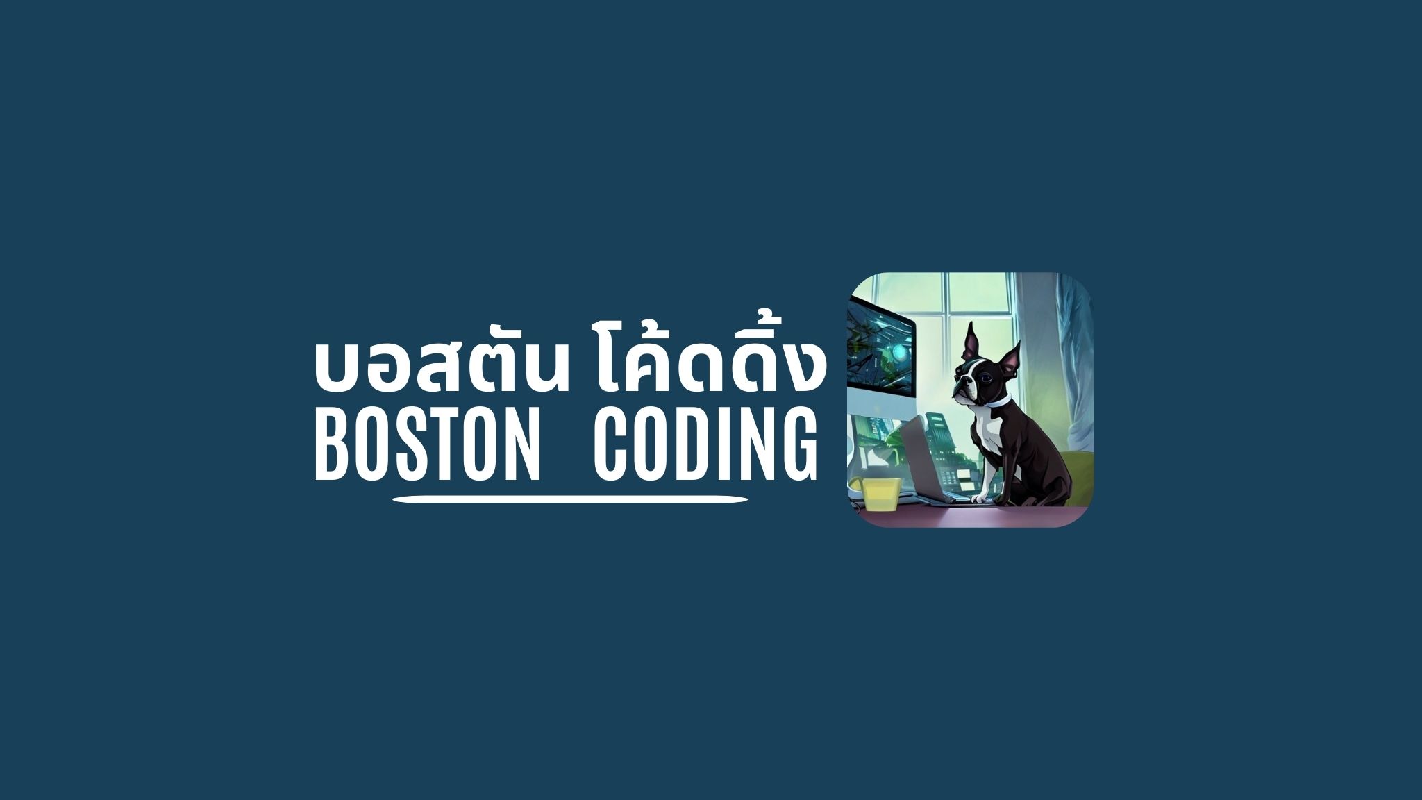 Boston Coding | Bangkok
