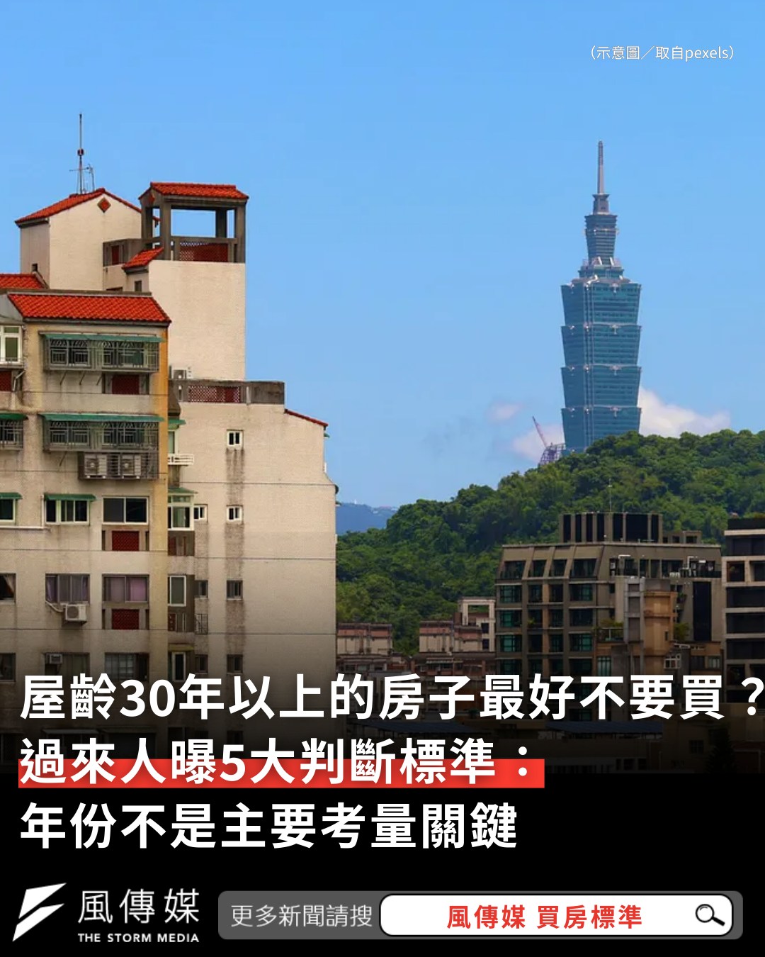 風生活 - 屋齡超過30年的房子值得入手嗎？... | Facebook