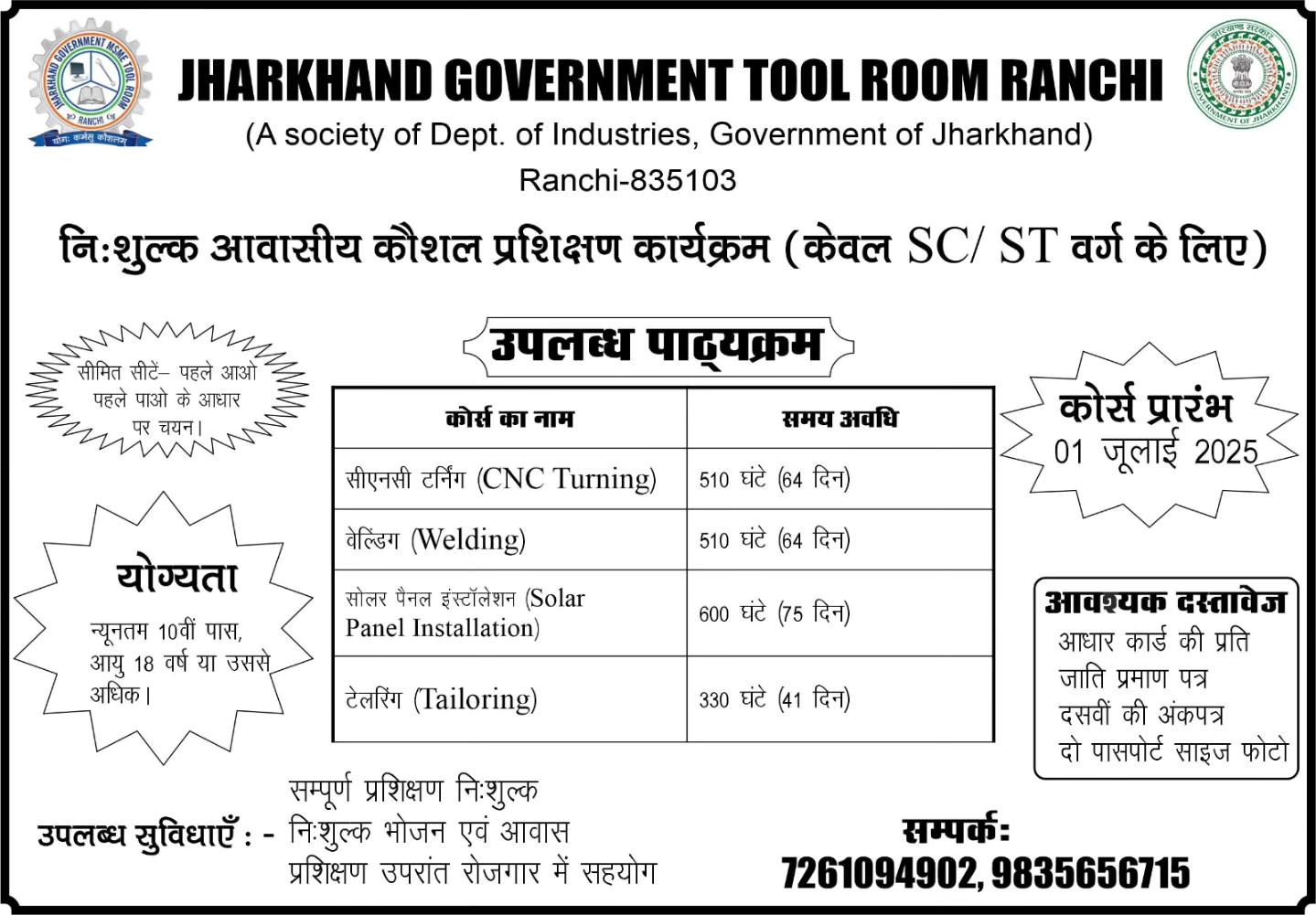 Jharkhand Govt.Tool Room, Ranchi. | Ranchi