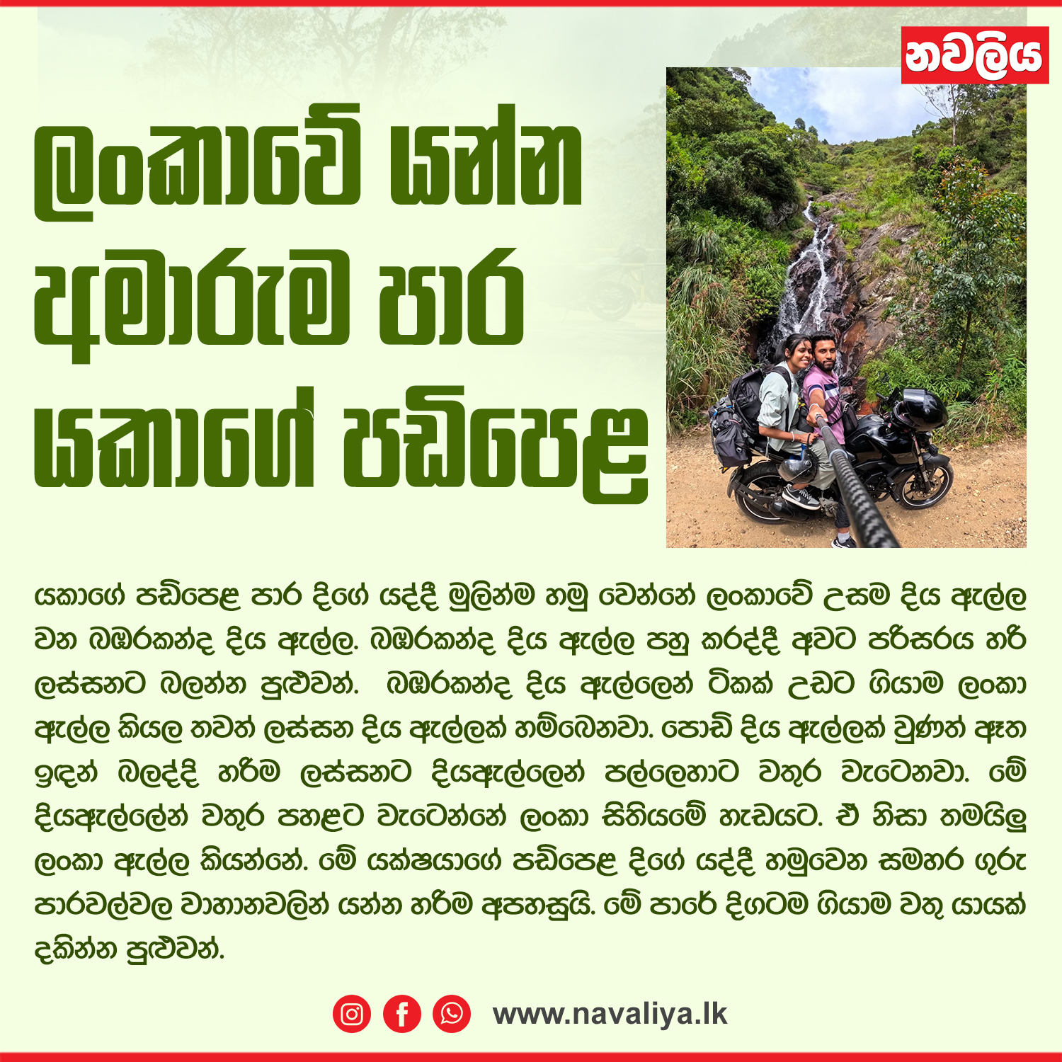 Navaliya - අපේ රටේ බලන්න ලස්සන ස්ථාන වගේම ත්‍රාසජනක... | Facebook