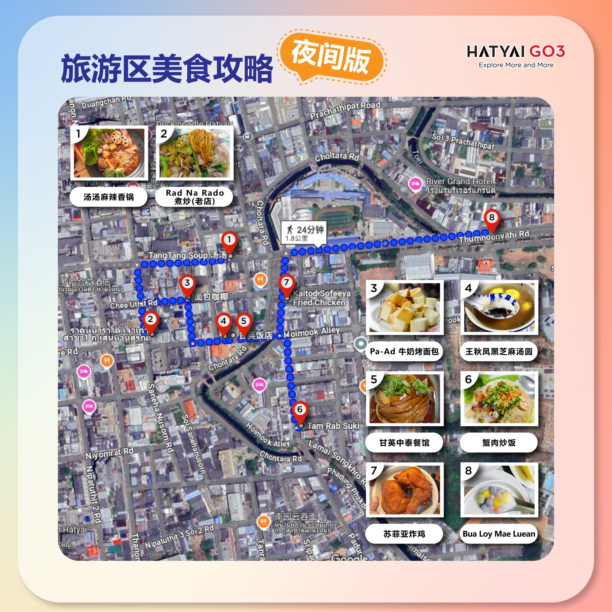 合艾趴趴走 Hatyai Go3 added a new photo. - 合艾趴趴走 Hatyai Go3