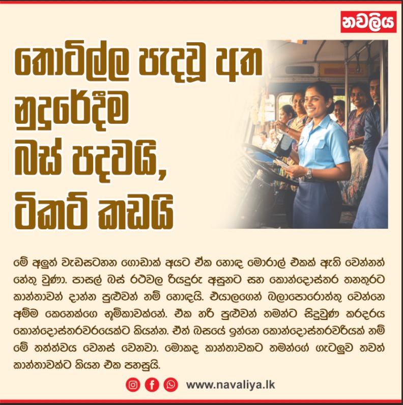 Navaliya - මේක ගොඩක්අ යට ඒක හොඳ මොරාල් එකක් ඇති වෙන්නත්... | Facebook