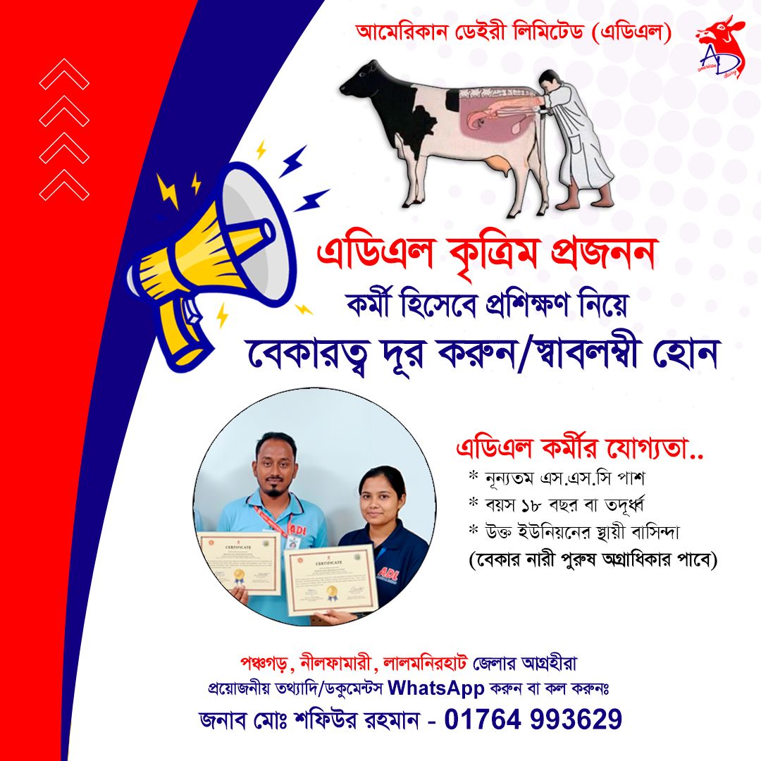 American Dairy Limited - একটি মানবিক সাহায্যের আবেদন