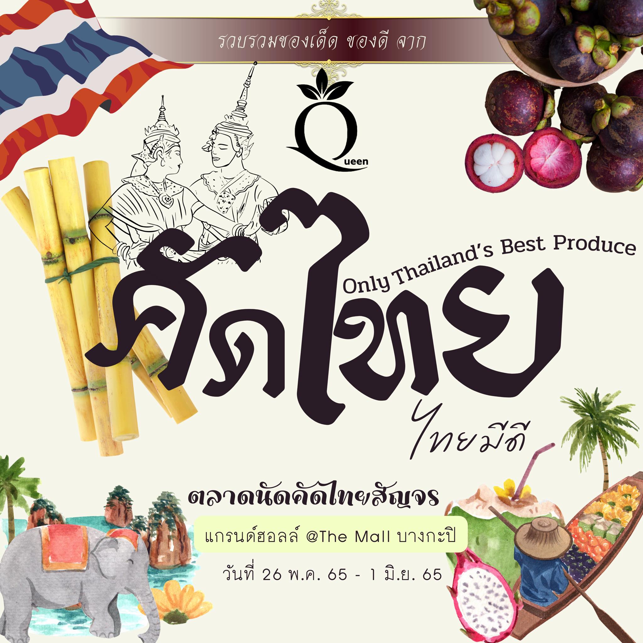 Queenth.official - คัดความสด คัดความอร่อย คัดของคุณภาพดีจาก QUEEN ! ส่ง ...