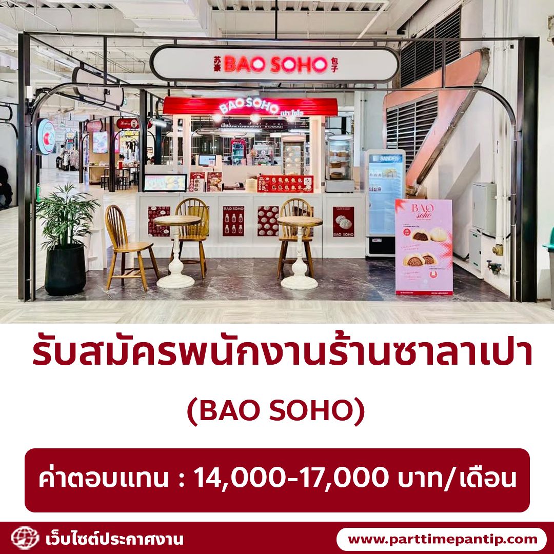 หางาน - 🍽️ รับสมัครพนักงานร้านอาหาร The Classic Ratchada ตำแหน่ง 1 ...