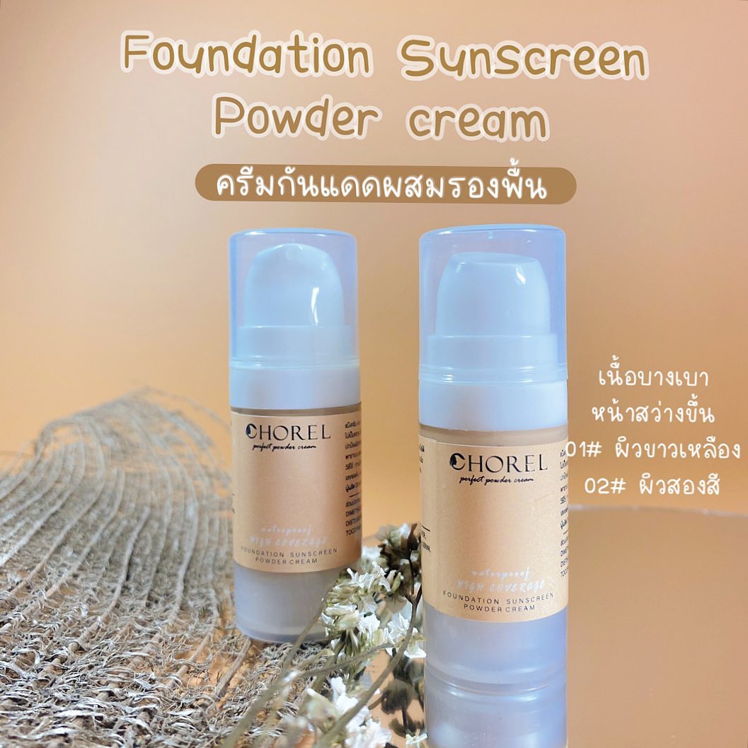 ♡ แป้งครีม chorel ♡ 4 in 1 :... - Chorel powder cream | Facebook