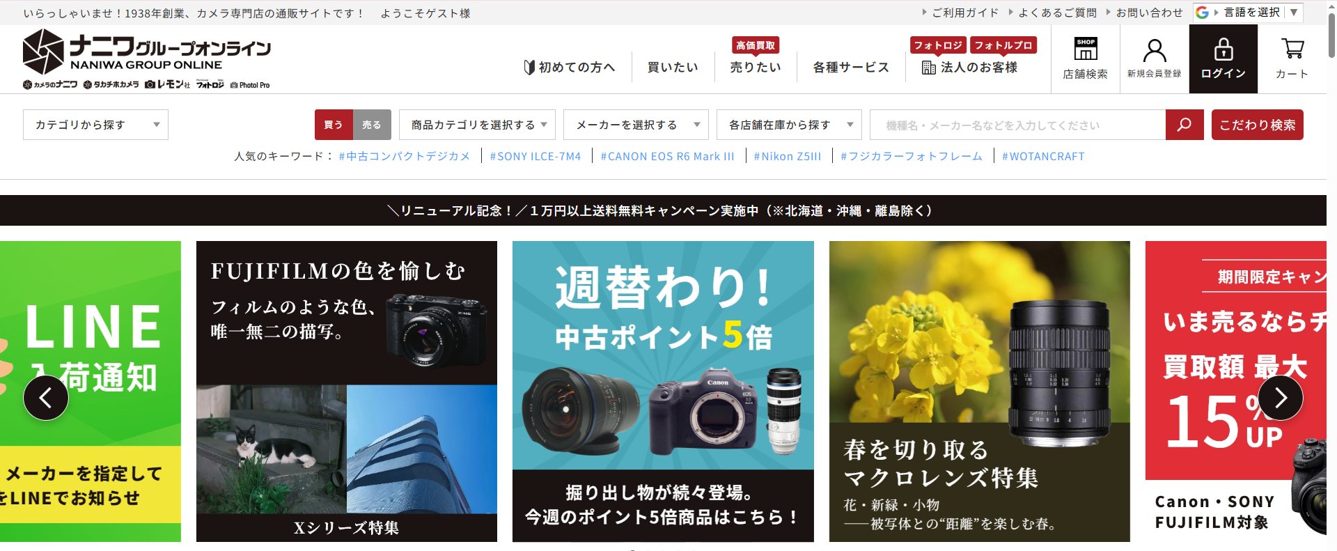 弊社オンラインストア「ナニワグループオンライン」がリニューアルしま 