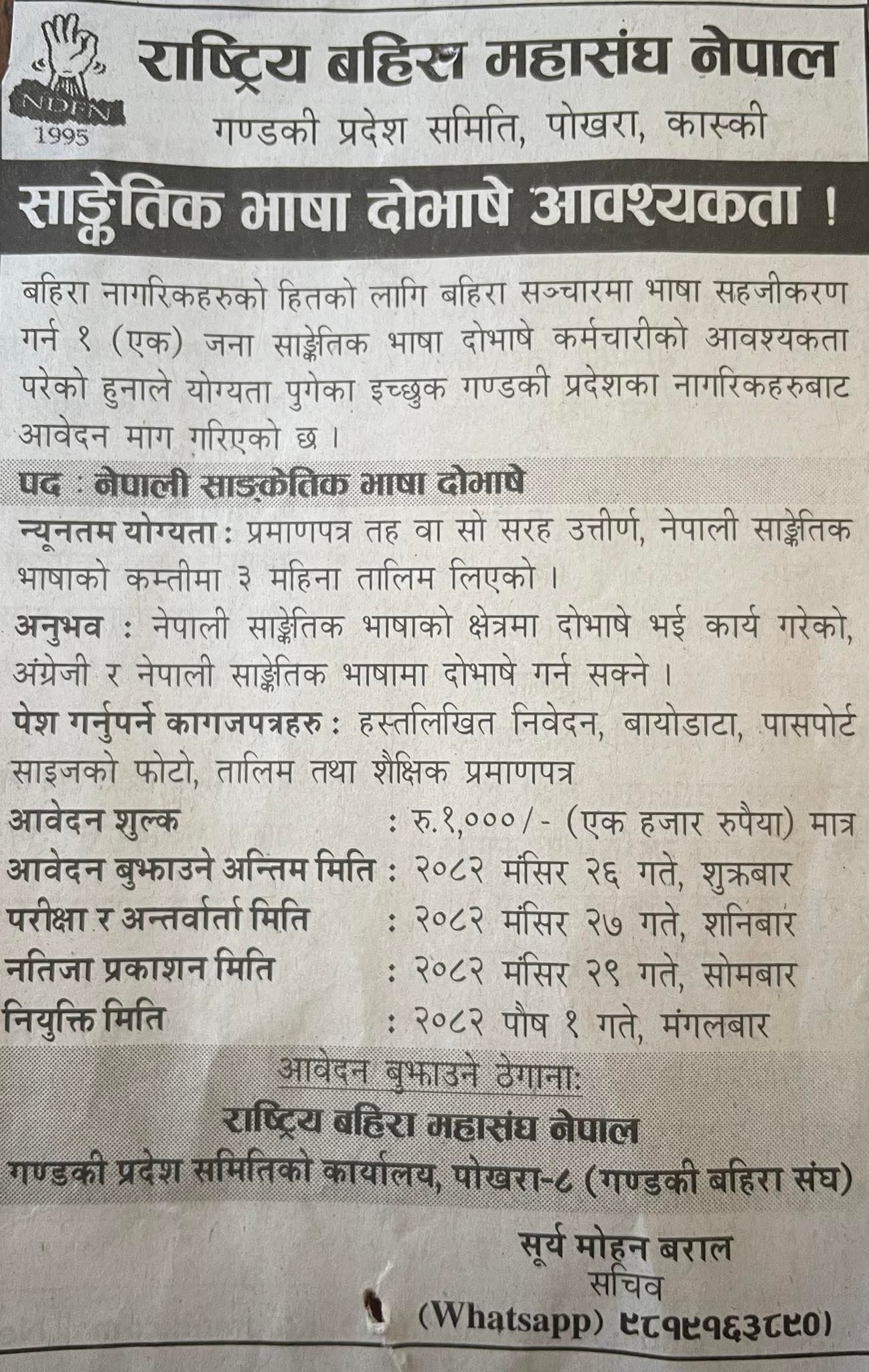 National... - National Federation of the Deaf Nepal - NDFN