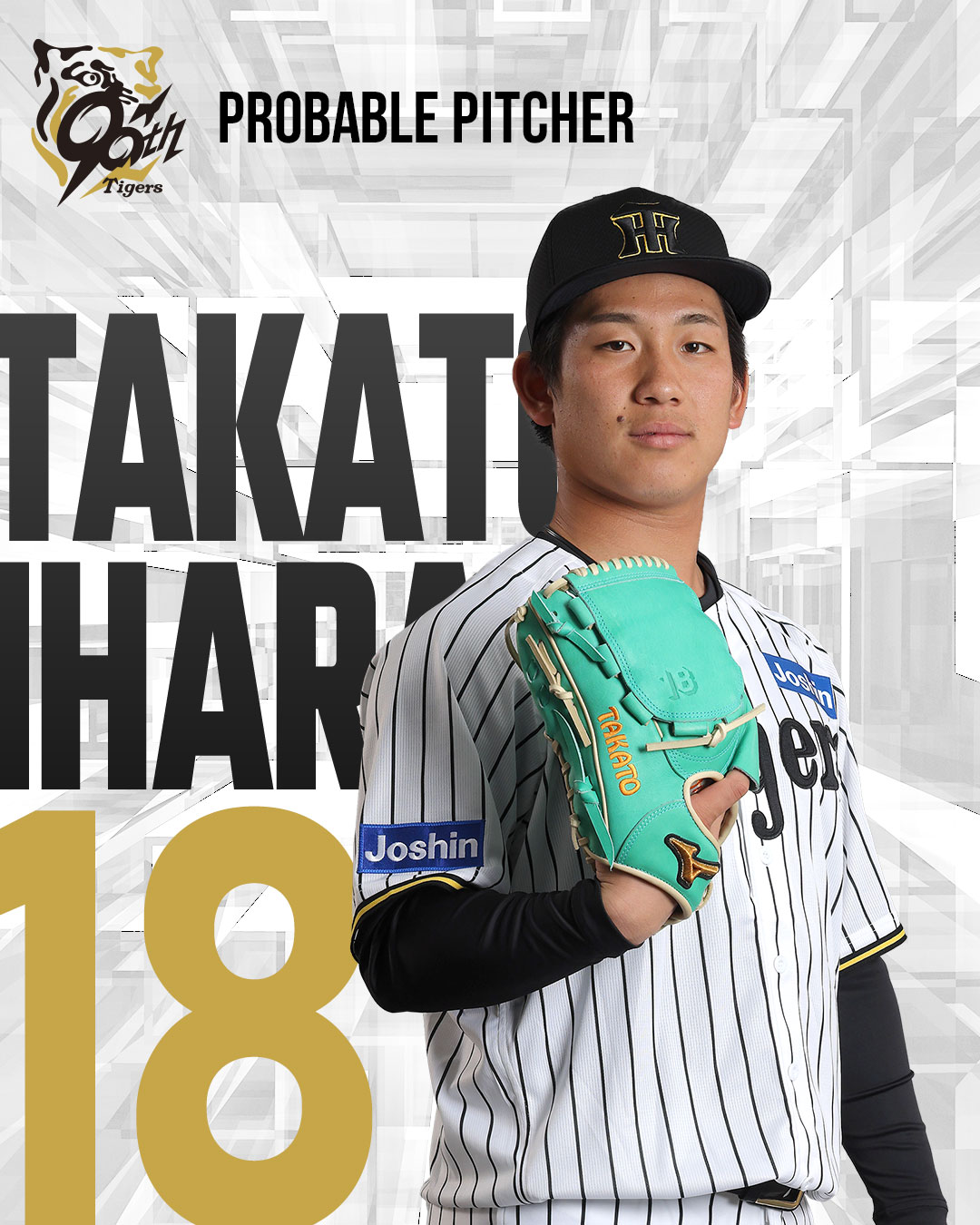 プロ 野球 先発 予告