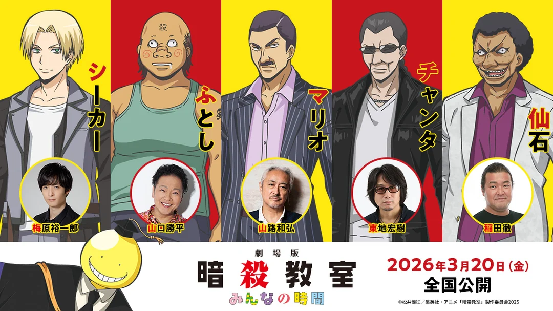 JUMP - 5 nuevos actores para la nueva película de Assassination ...