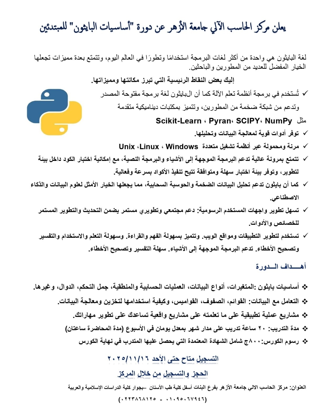 ِ Al-Azhar Computer Center مركز الحاسب الآلي جامعة الأزهر - فرع البنات