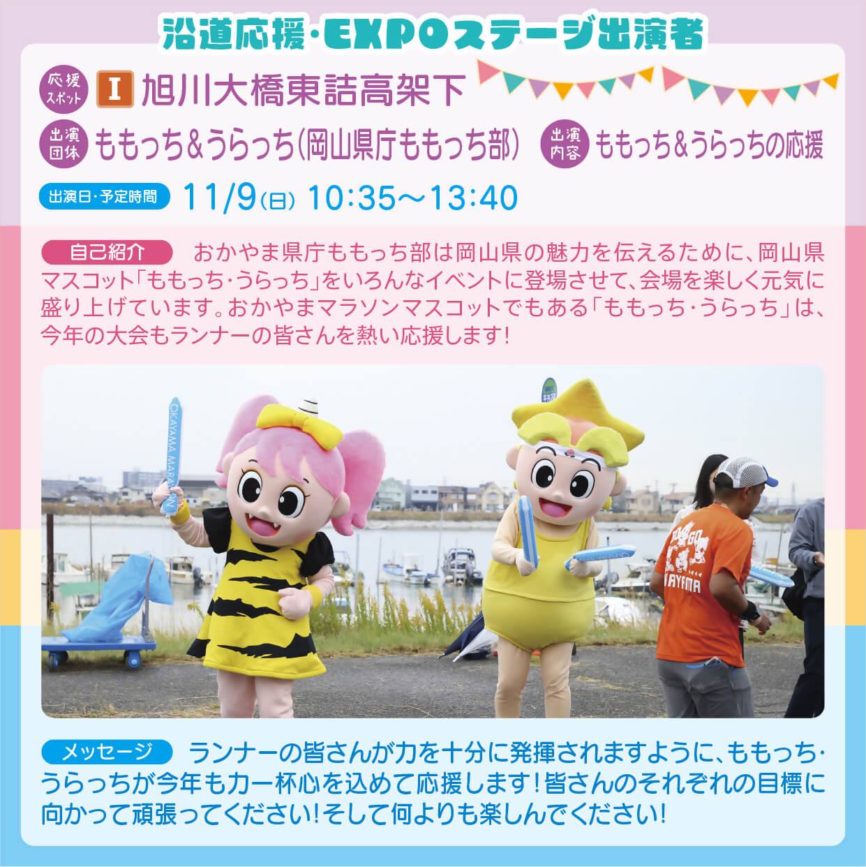 岡山県マスコット ももっち & うらっち (@momocchi.uracchi) • Facebook