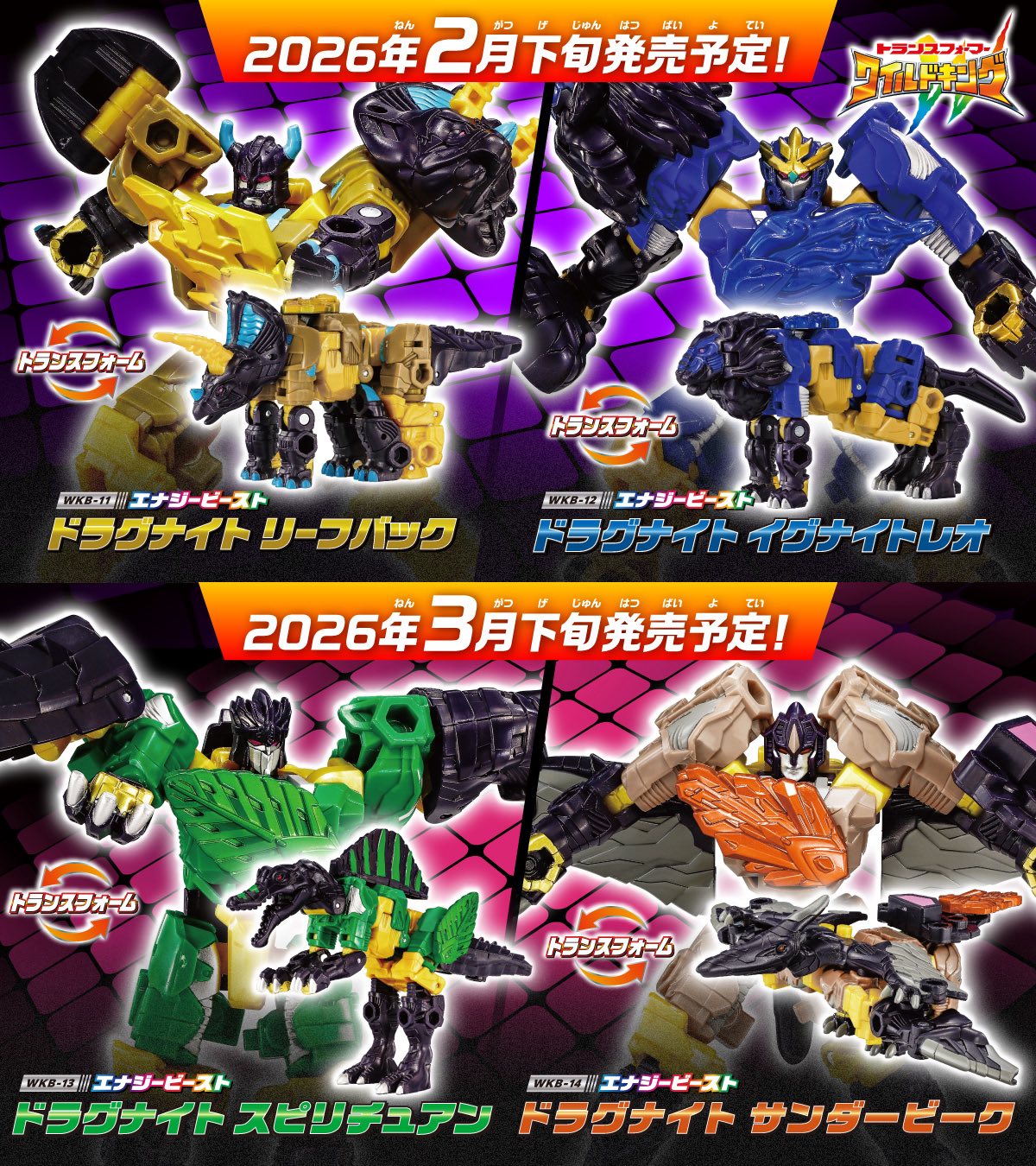 在Takara Tomy的日本官方商城頁面上，公開了Wild King的4款能量野獸 