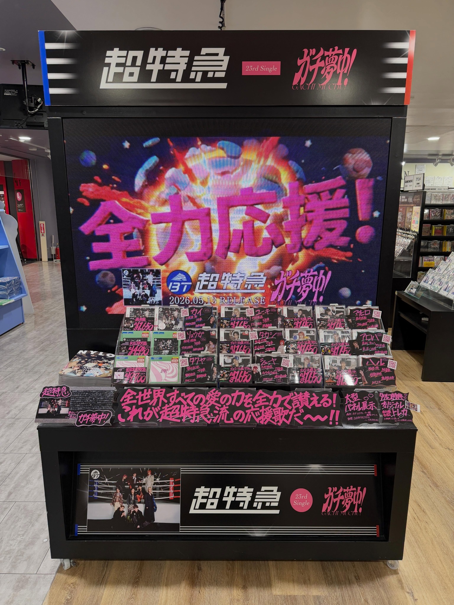 超特急】 2026.05.13 release 『ガチ夢中!』 1. ガチ夢中! 2. C'est la