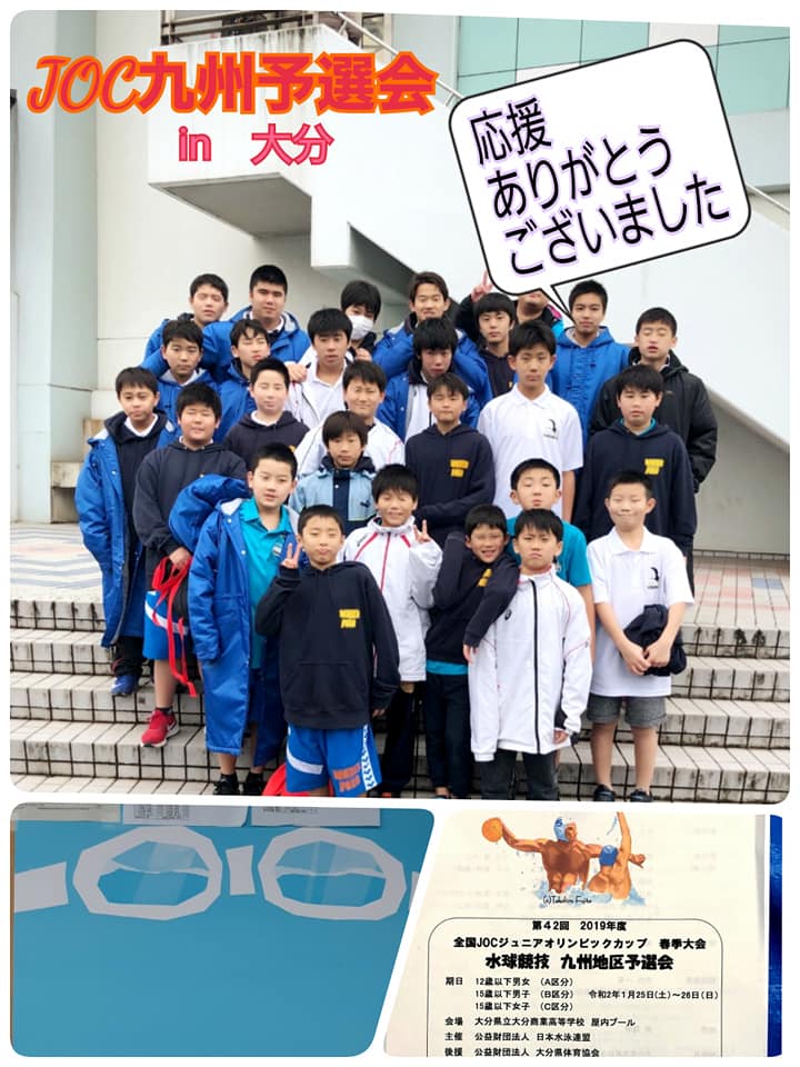 熊本水球クラブ 第42回 全国jocジュニアオリンピックカップ Facebook