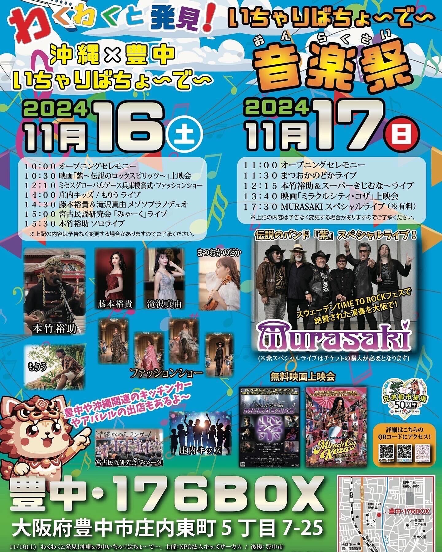 沖縄県大阪事務所 - はいさい、ぐすーよー、ちゅーうがなびら。 【い 
