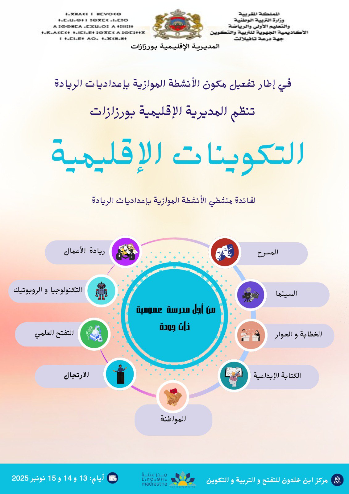 التكوينات الإقليمية لفائدة منشطي الأنشطة الموازية بإعداديات الريادة ...