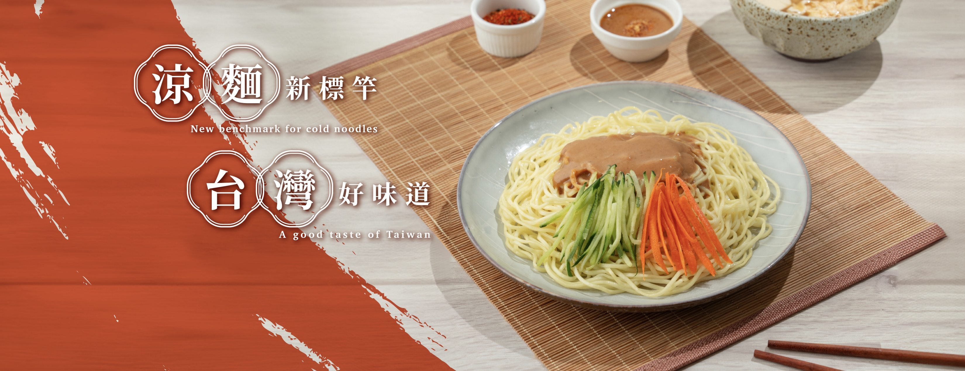 人鋒台式涼麵 | Taichung