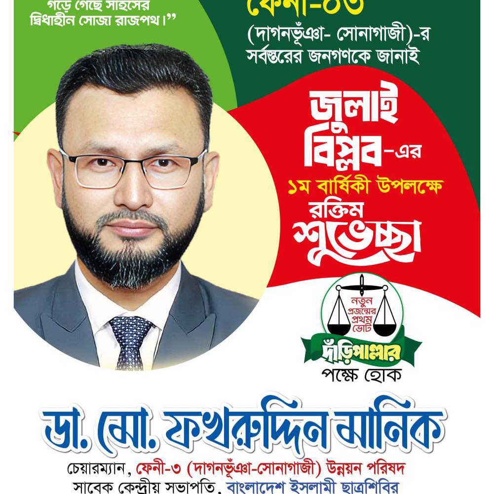Dr. Mohammad Fakhruddin Manik