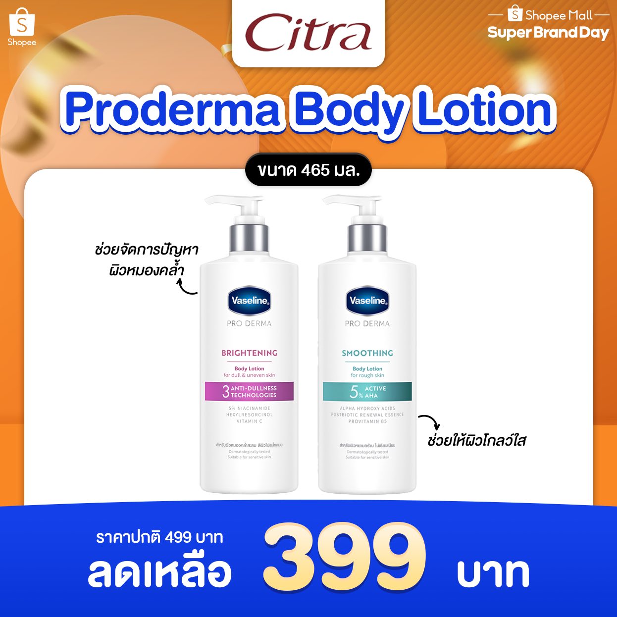 ติดโปร - 🌝 วาสลีน Proderma Body Lotion ขนาด 465 มล. • ราคาปกติ 499 บาท ...