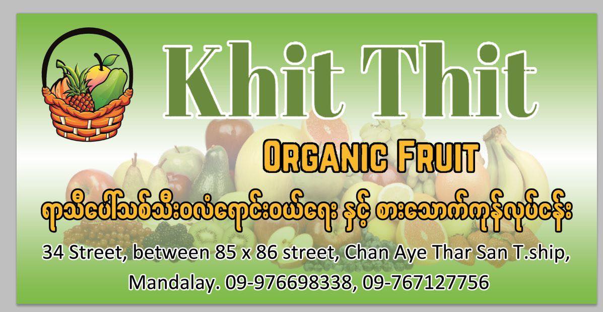 Khit Thit Organic Fruit | Mandalay