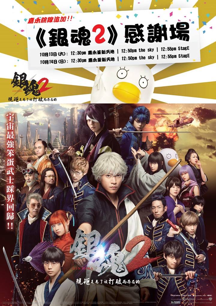 Stage The Sky 反應熱烈 再度追加 銀魂２ 規矩是為了被打破而存在的 感謝場 本星期六日入場觀眾即可獲得電影文件夾同海報 仲唔即刻撲飛 Goo Gl Gtn8af 銀魂2 福田雄一