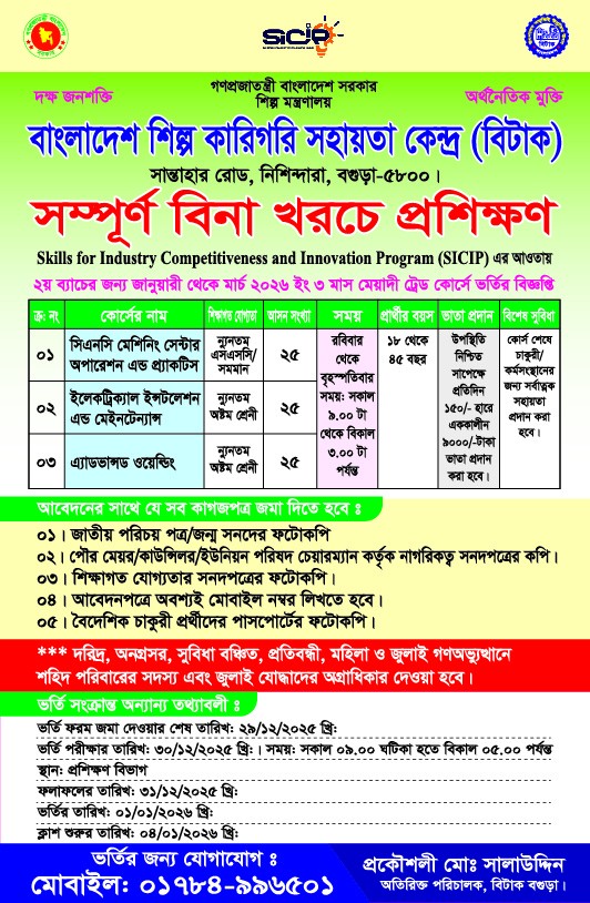 Bangladesh Industrial Technical Assistance Centre - BITAC | Dhaka