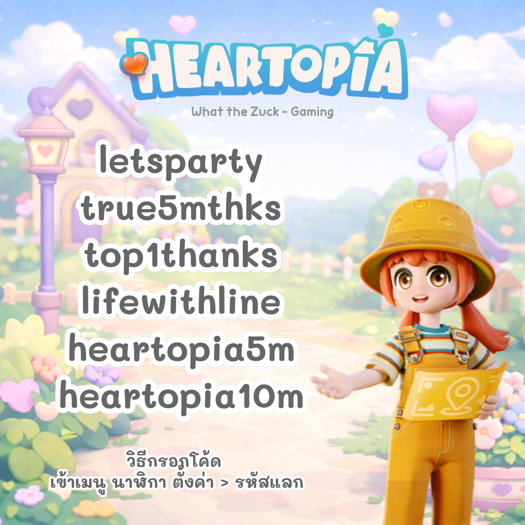 Heartopia Thailand Community | 🎀 โค้ดลับเพิ่มเติม 6 โค้ด | Facebook