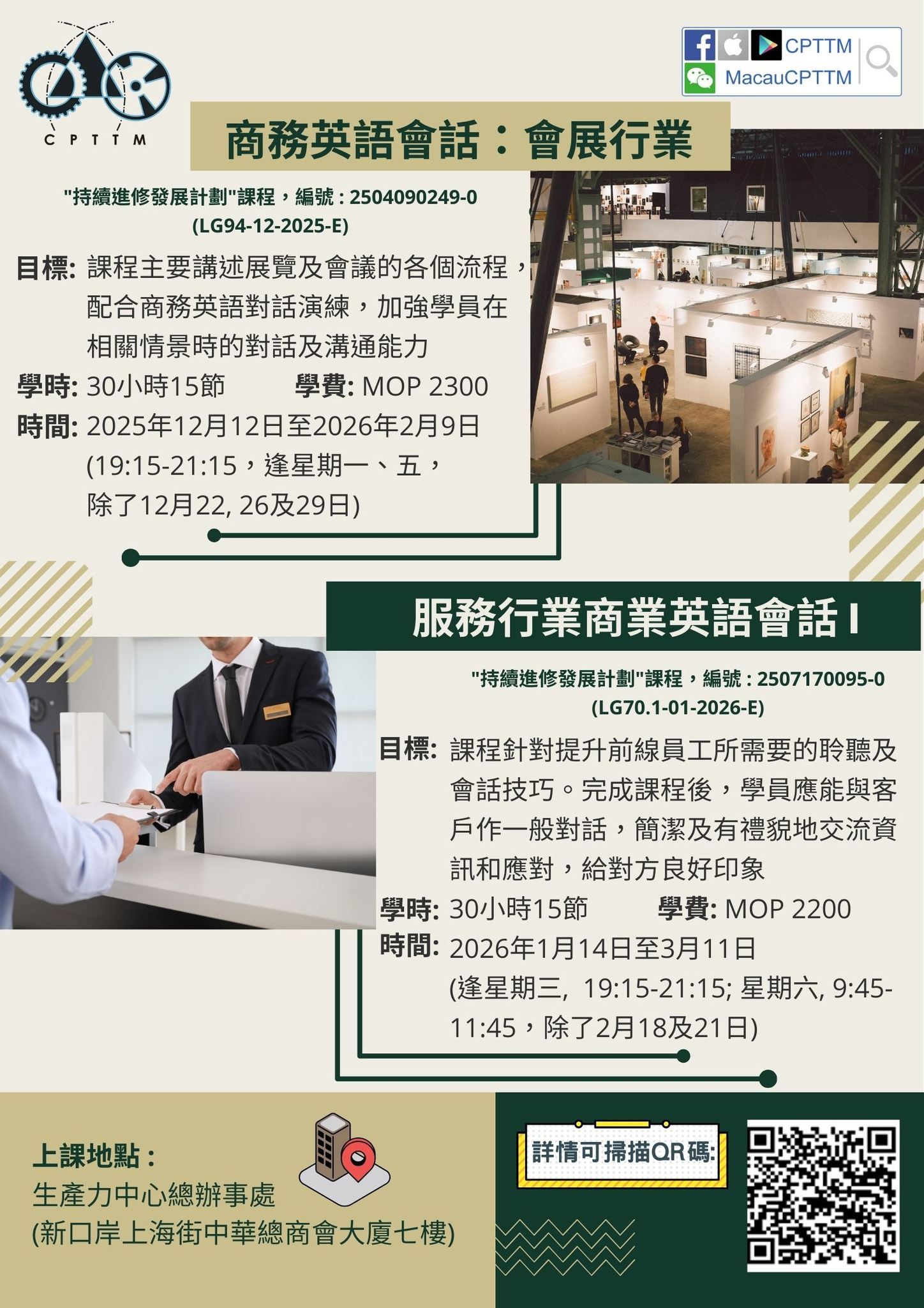 澳門生產力暨科技轉移中心 - 🎉本中心精選商務英語課程，現正接受報名，歡迎有興趣人士報讀。 以下課程已獲特區政府批准列入 「持續進修發展計劃 ...
