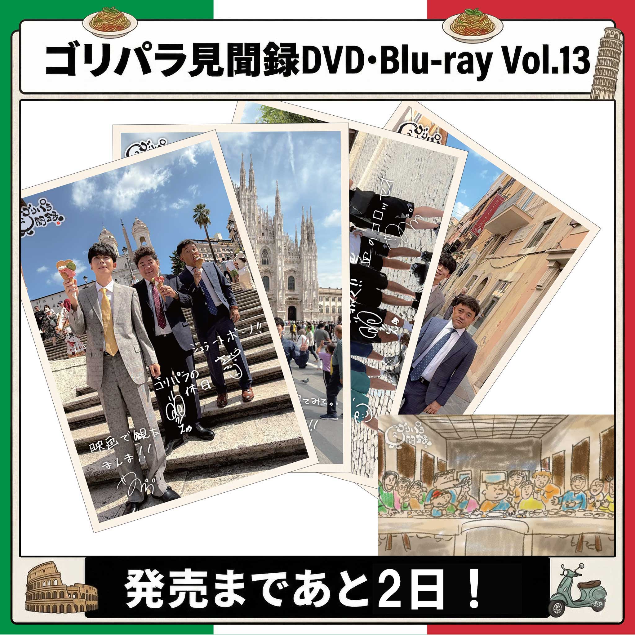 ニコニコ本舗スピード発送】ゴリパラ見聞録DVD・Bluray16巻セット
