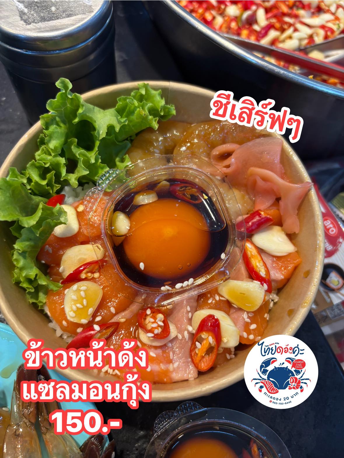 ยำ20เทพประสิทธิ์ (Pattaya, Chon Buri,... - ยำ20เทพประสิทธิ์