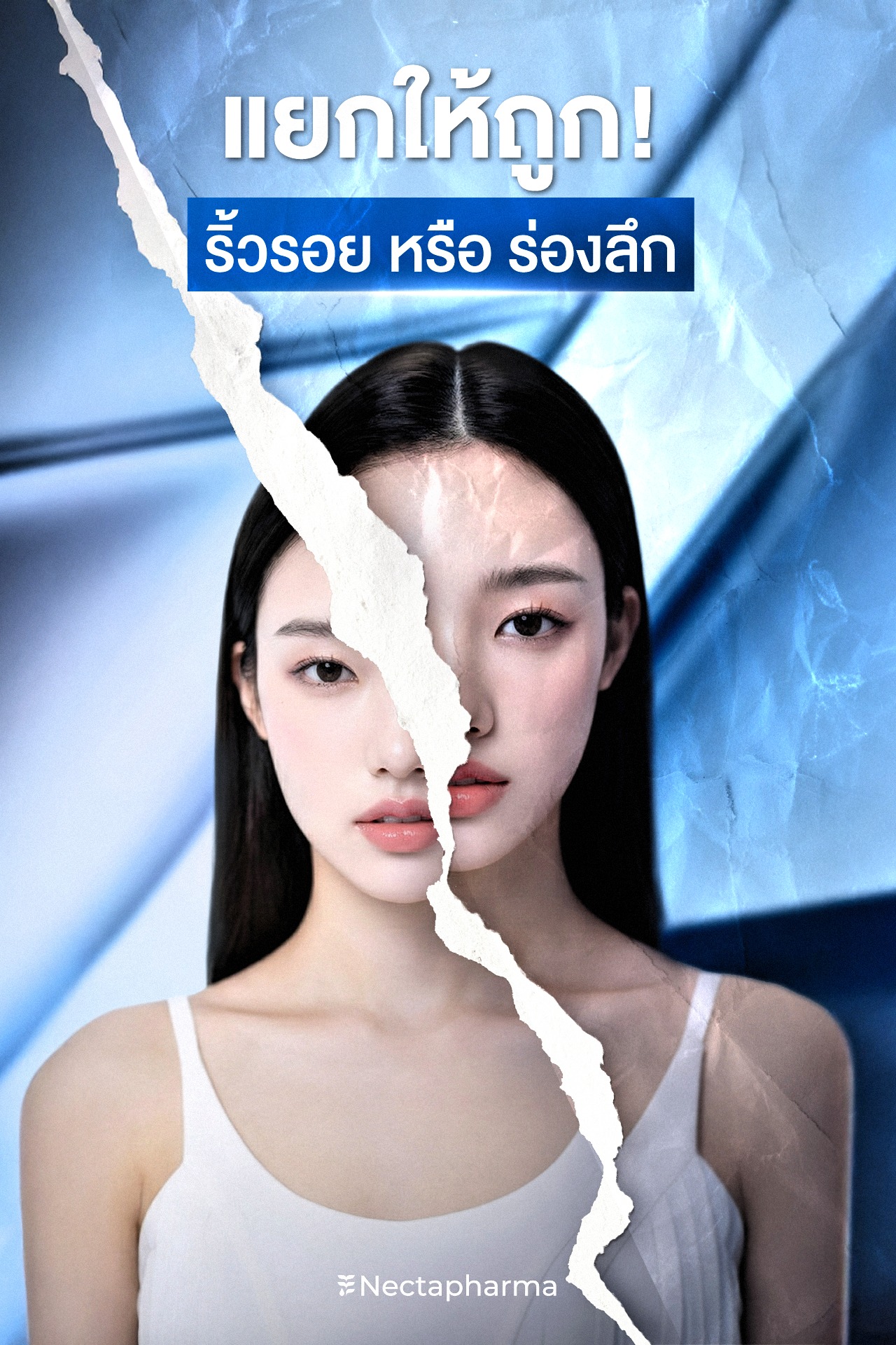 Nectapharma - หลายคนสับสน จนแก้ปัญหาไม่ตรงจุด! 🤯 ... | Facebook