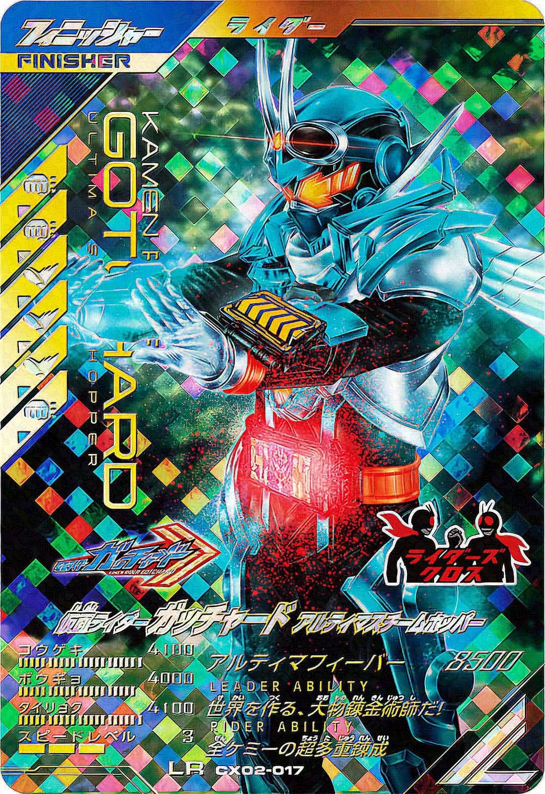 skyrider 🪂🏍️ KAMEN RIDER BATTLE GANBA LEGENDS : CHROMATIC X 2nd