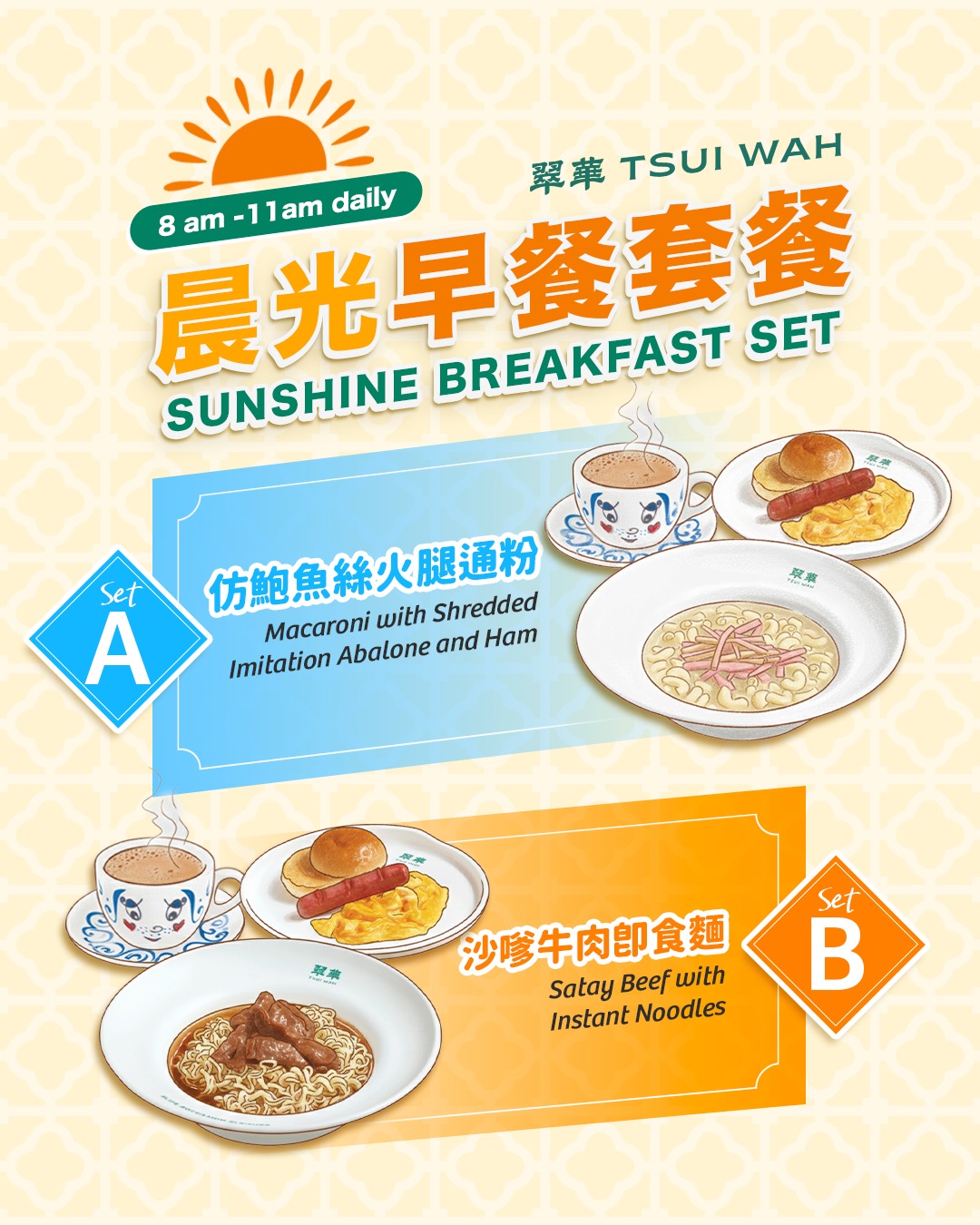 ☀️ Warm up your mornings with a festive Hong Kong-style