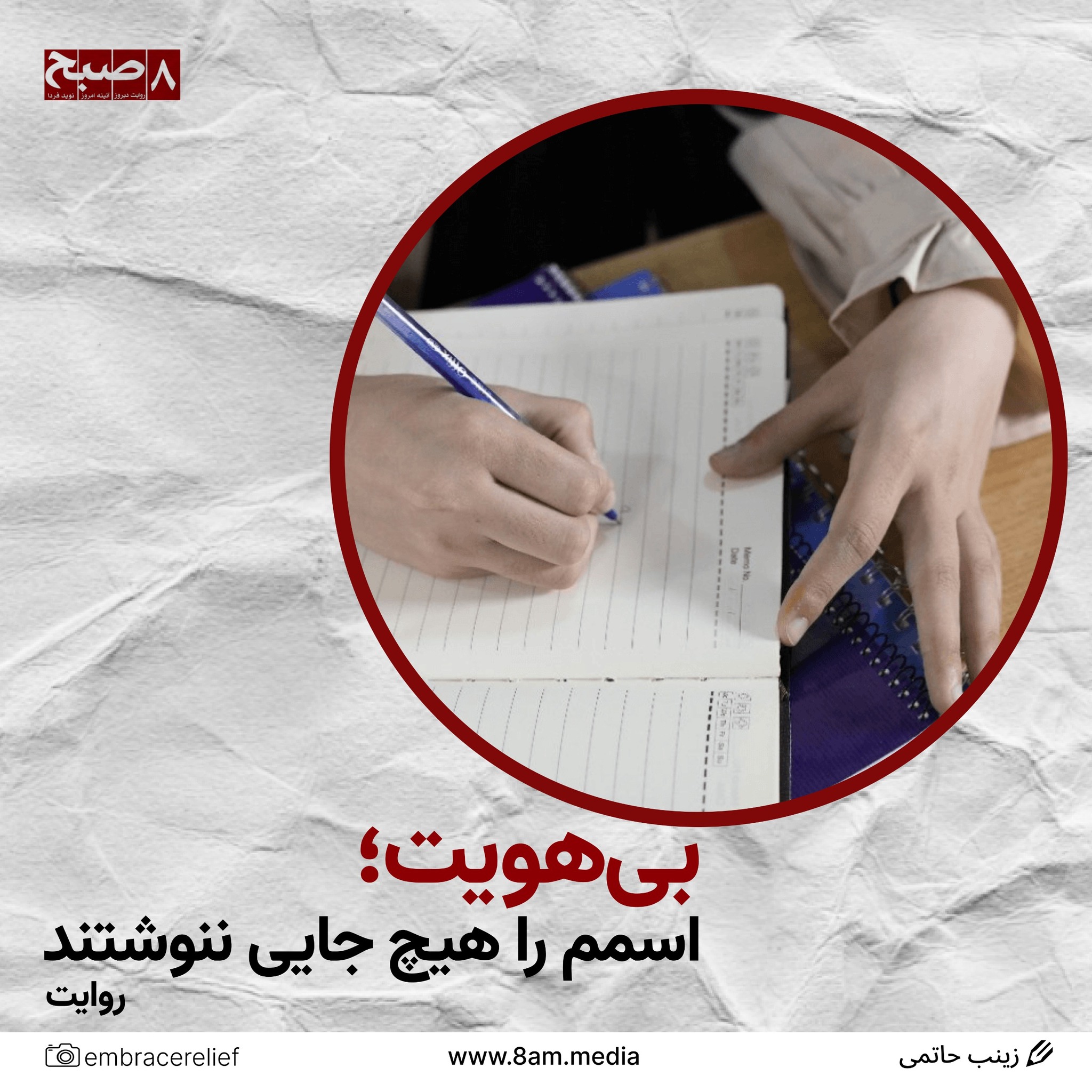 روزنامه - روایت زنده‌گی من پر از فراز و نشیب است؛ مثل رمانی که به دو ...