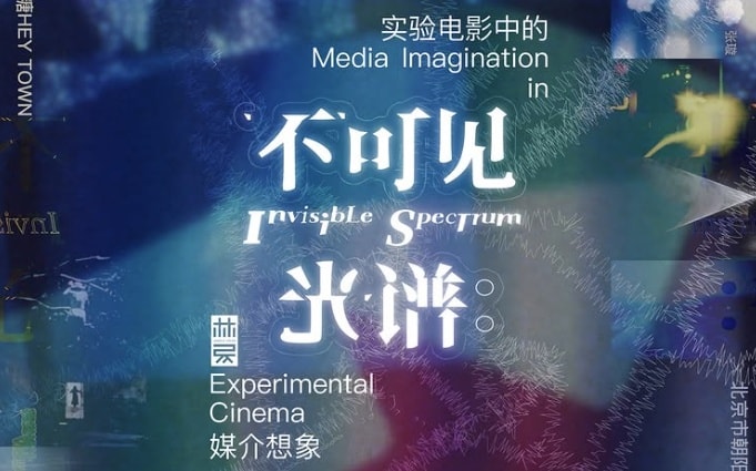 Experimental - Invisible Spectrum: Media Imagination in Experimental ...