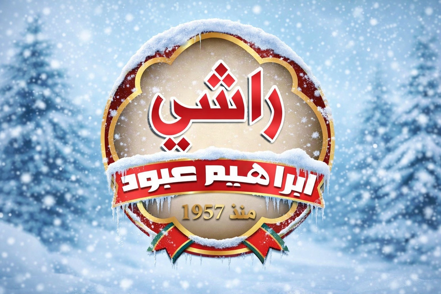 راشي ابراهيم عبود | Kadhimiya