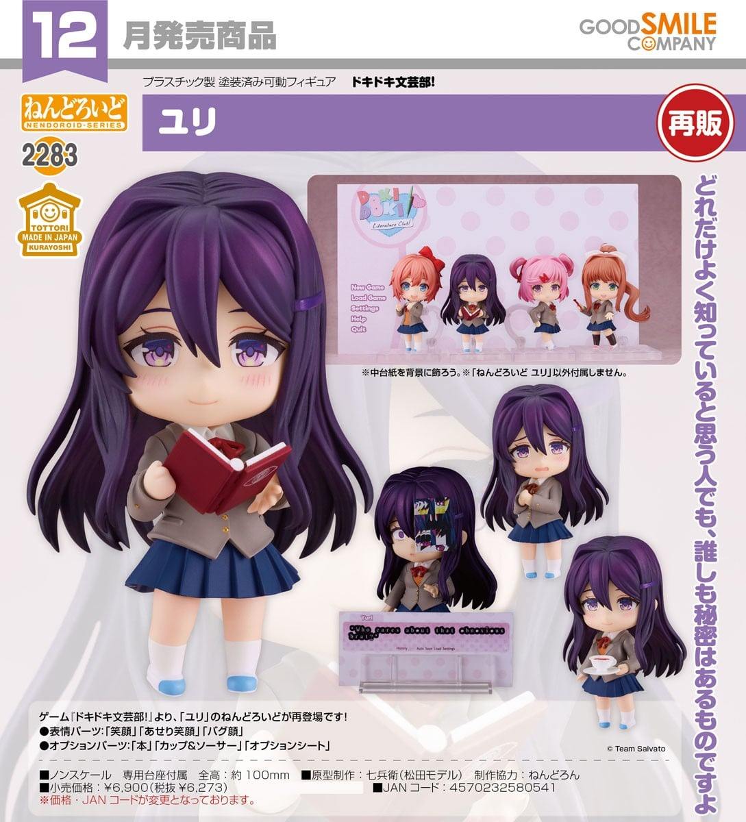 🔥【再販】ねんどろいどドキドキ文芸部！ ユリ《26年12月預定》 💰售價